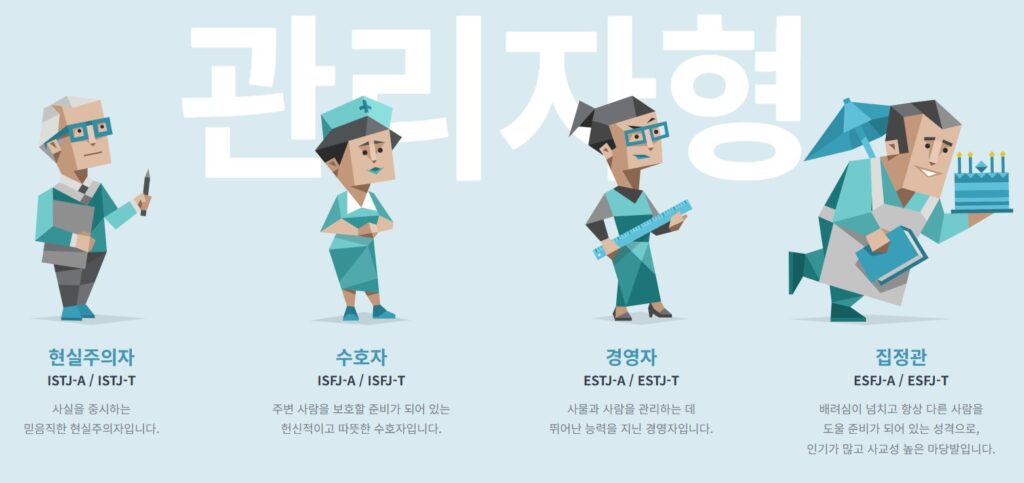 https://www.16personalities.com/ko/%EB%AC%B4%EB%A3%8C-%EC%84%B1%EA%B2%A9-%EC%9C%A0%ED%98%95-%EA%B2%80%EC%82%AC