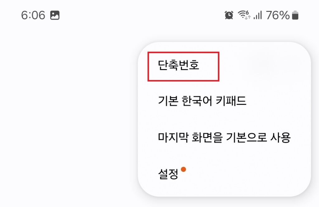 갤럭시 휴대폰 단축번호 설정 방법. 단축번호로 전화 걸기. 번호 길게 눌러 전화 걸기.
