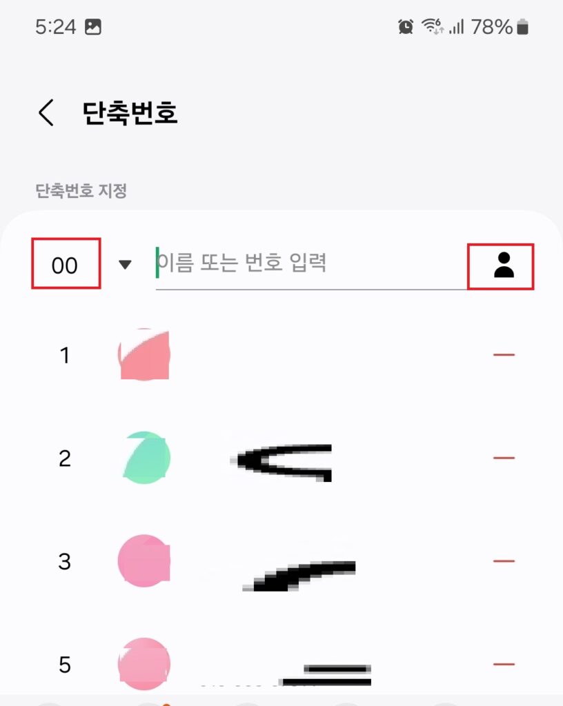 자주 연락하는 사람의 전화번호를 특정 숫자 키에 연결해두고, 해당 숫자 키를 길게 누르거나 특정 패턴으로 입력하여 빠르게 전화를 걸 수 있도록 지원하는 편리한 기능입니다.
