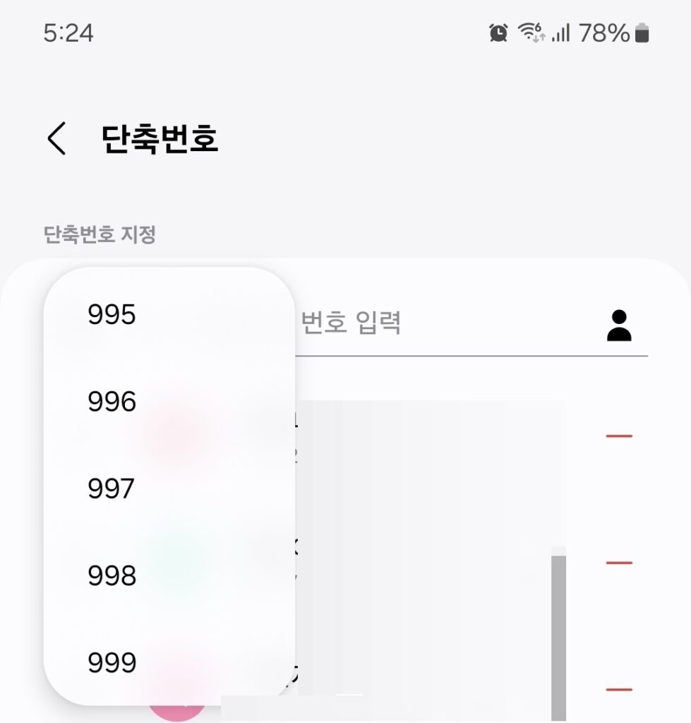 자주 연락하는 사람의 전화번호를 특정 숫자 키에 연결해두고, 해당 숫자 키를 길게 누르거나 특정 패턴으로 입력하여 빠르게 전화를 걸 수 있도록 지원하는 편리한 기능입니다.