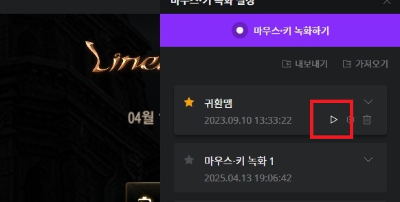 다른 대형 게임도 출시되면, 조금씩은 해보는데, 리니지m만큼 오래한 게임은 없는 것 같습니다. 저처럼 향수에 빠져 시작하셨던 분들이 많으실텐데요.
통제, 막피 등으로 인해 게임의 흥미가 뚝하고 떨어질 때가 있습니다.
막피를 대비하거나 보스가 리젠되는 사냥터에서는 절전귀환을 설정해 두면 좋은데요.