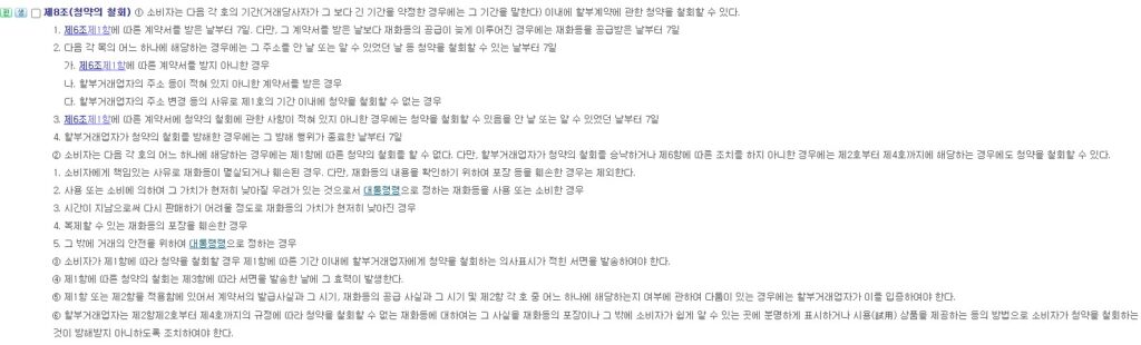 휴대폰 가격과 사용 요금이 나날이 높아지고 있습니다.

조금이라도 싸게 구매를 할 수 있을까 싶어, 성지라고 불리는 곳을 방문해 휴대폰을 구매했다고 생각했는데, 알고보니, 눈탱이를 맞았다라는 얘기를 종종 접해보셨을 텐데요. 휴대폰 개통철회 법적 근