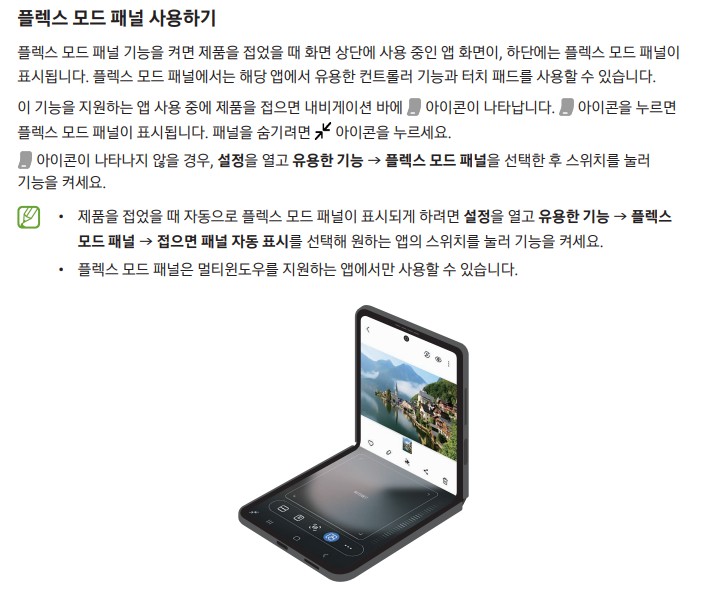 갤럭시 z플립 6 사용자 매뉴얼. 사용 설명서. ai 사용법.(SM-F741N...)